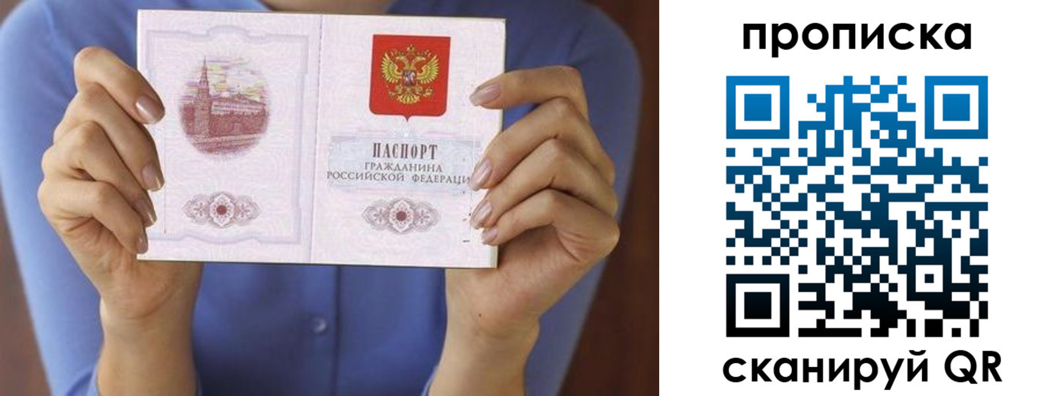 прописка паспорт в Воронеже