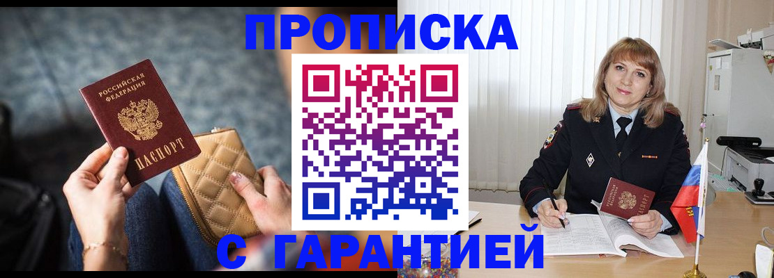 временная регистрация недорого в Воронеже