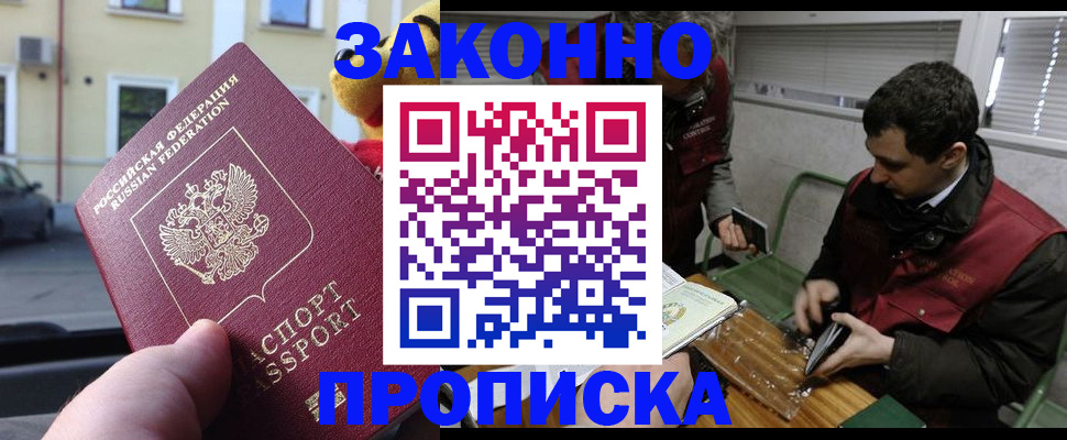 прописка для кредита в Воронеже