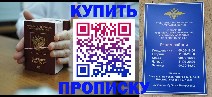 временная регистрация госуслуги в Воронеже