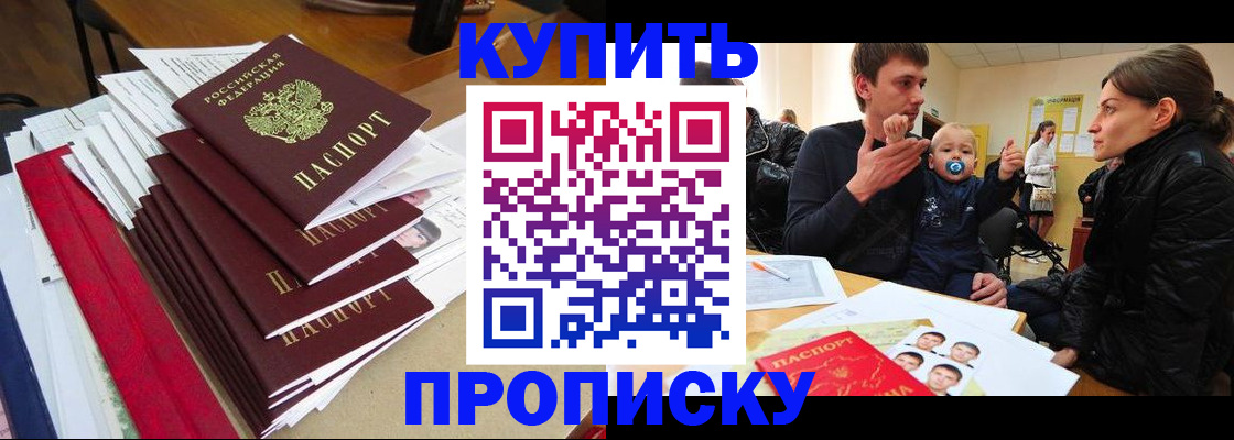 прописка гарантия в Воронеже