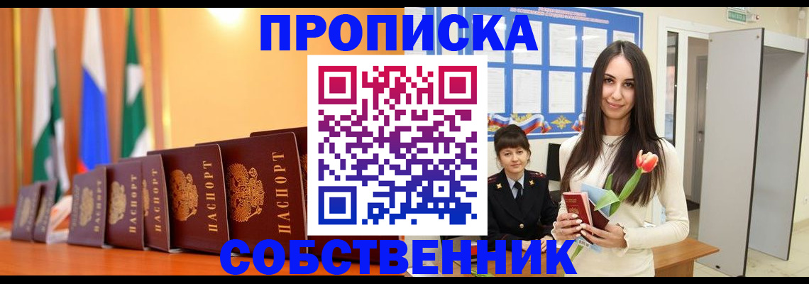 временная регистрация законно в Воронеже